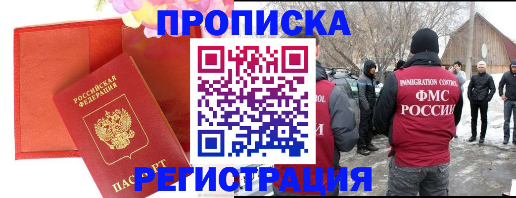 прописка гарантия в Златоусте